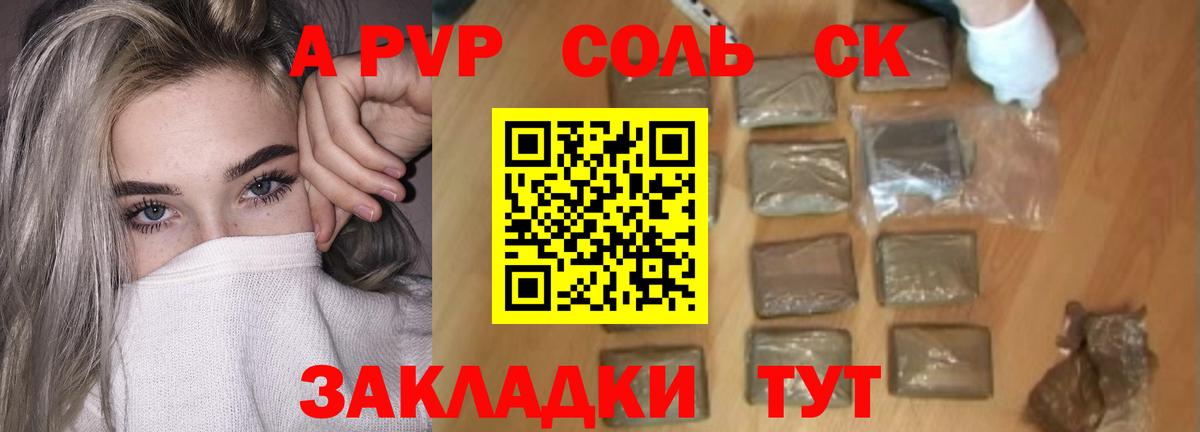 APVP Соль Гагарин