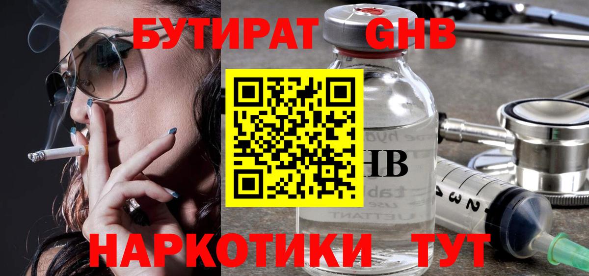БУТИРАТ буратино Гагарин