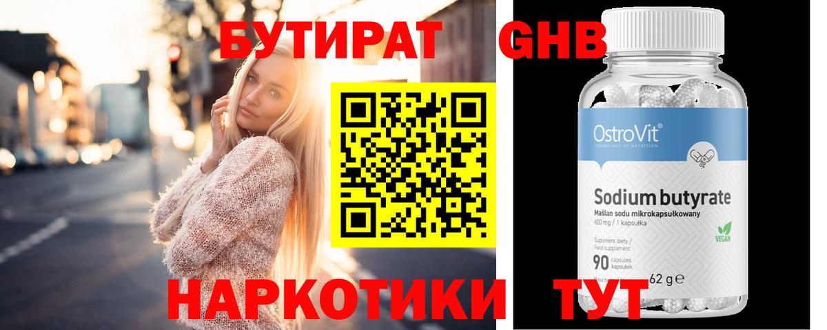 БУТИРАТ  Гагарин  Бутират оксибутират 