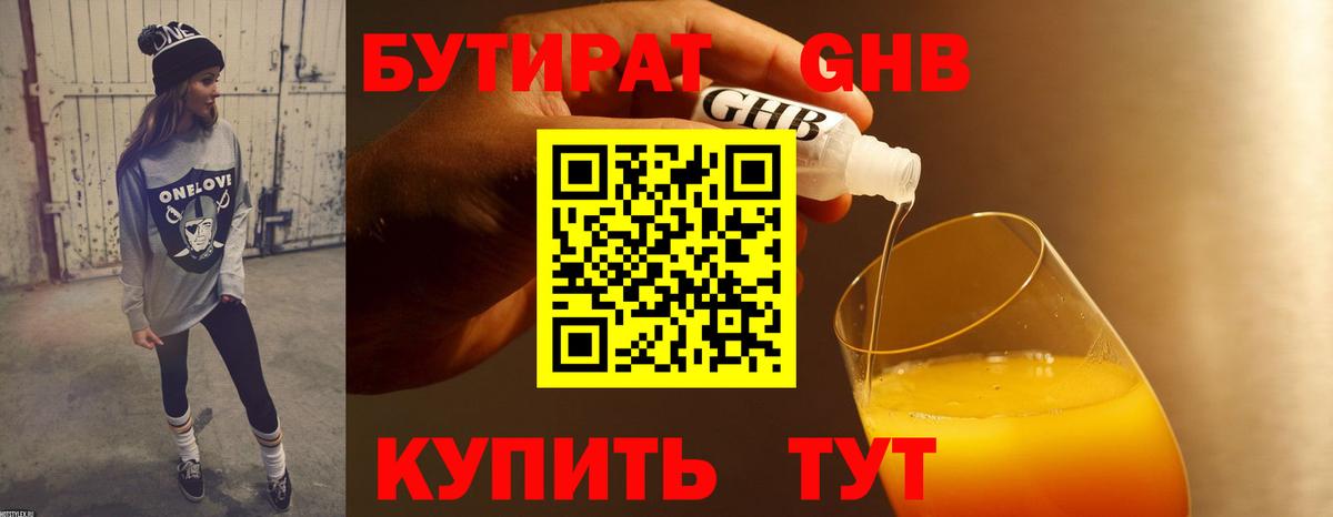 БУТИРАТ вода  БУТИРАТ  Гагарин  Вход с VPN 