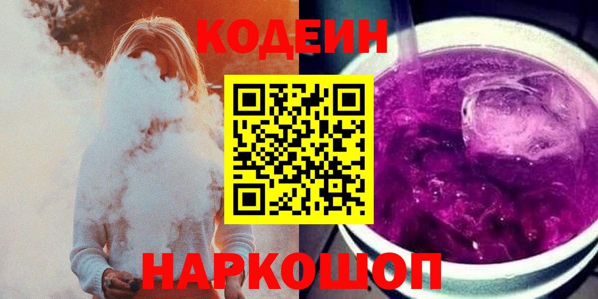 Codein напиток Lean (лин) Гагарин