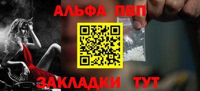 ALPHA-PVP Волжский