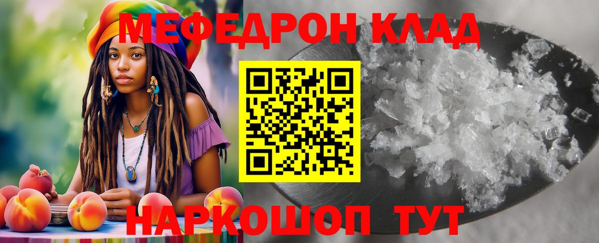 МЕФ кристаллы  Мефедрон  МЕФ  Гагарин  наркота  МЕФ 4 MMC 