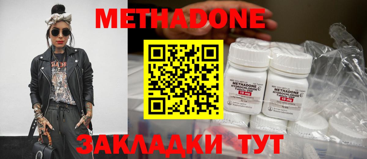 Метадон methadone  Вход с VPN  МЕТАДОН мёд  Гагарин 